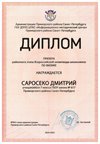 2024-2025 Саросеко Дмитрий 7л физика (Федорчук Л.В.)